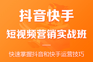 广州汇学电商教育广州抖音快手短视频营销实战班图片图片