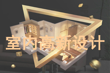 广州天琥设计培训学校广州室内高新定制图片