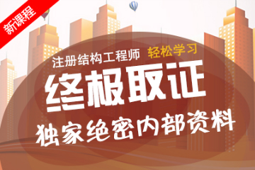 上海磨石建筑培训学校注册结构工程师培训图片