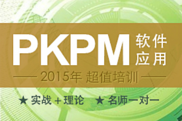 上海磨石建筑培训学校PKPM设计培训图片