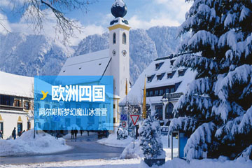 北京飞鸟国际阿尔卑斯“梦幻魔山”冰雪营图片