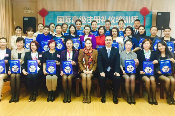上海环球礼仪《ACI国际注册高级礼仪培训师认证班》图片
