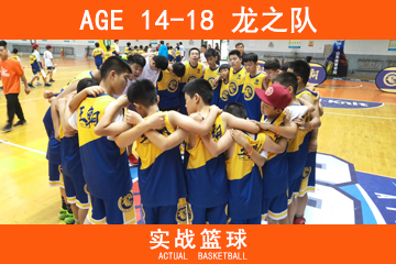 北京世尧篮球培训北京14-18岁青少年实战篮球培训图片