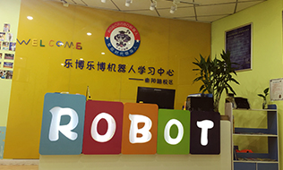 郑州乐博机器人教育环境图片