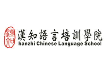 深圳汉知语言培训学院深圳汉知英语口语培训课程图片图片