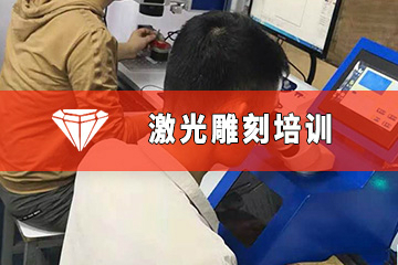 广州钻色珠宝培训学院广州激光雕刻培训班图片
