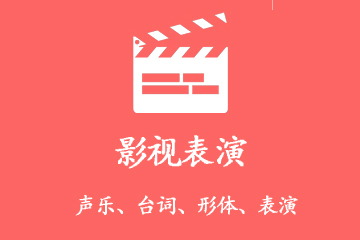 上海艺考星影视表演专业图片