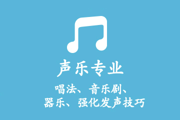 上海明鑫艺考学校上海音乐剧专业艺考培训课程图片