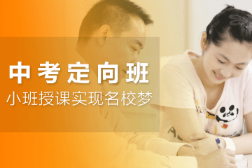 上海昂立中学生教育上海昂立中学生中考定向班图片图片