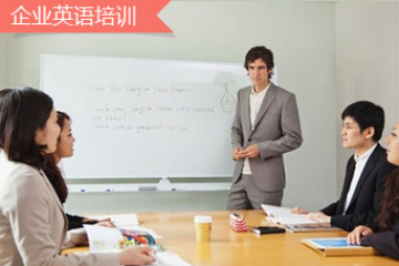 成都企业英语培训课程图片