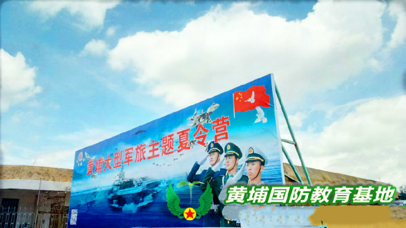广州黄埔国防教育基地环境图片