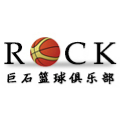 上海巨石篮球俱乐部