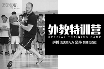 武汉东方启明星篮球训练营2017东方启明星外教篮球夏令营图片图片