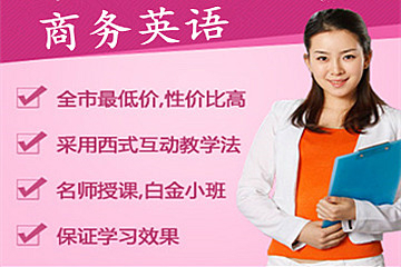 上海新世界教育上海新世界商务英语系列培训课程图片