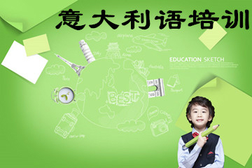 上海新世界意大利语分级培训课程图片