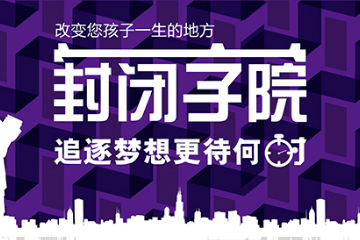上海新航道学校上海新航道封闭学校课程图片图片
