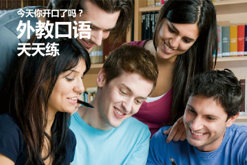 上海新航道能力英语（外教口语提升）图片