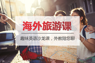 武汉旅游英语口语培训课程图片