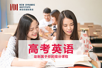 武汉高考英语培训课程图片