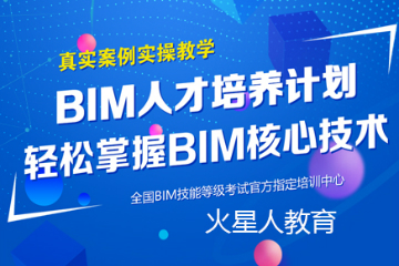 北京火星人IT培训北京BIM工程师培训班图片