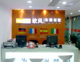 杭州欧风小语种培训中心环境图片
