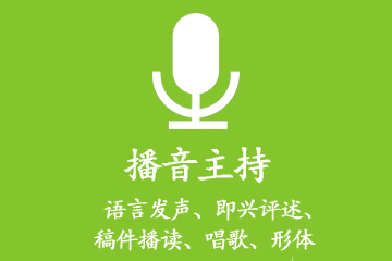 上海东方艺考培训学校播音主持专业艺考培训课程图片