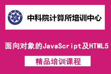 北京中科院计算所培训中心“面向对象的JavaScript及HTML5”培训图片