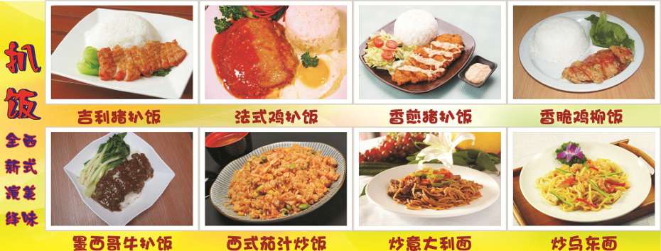 西式扒饭制作培训课程