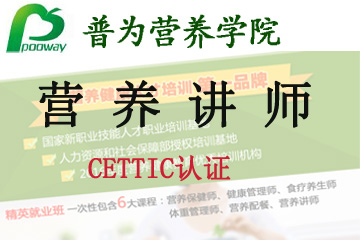 上海普为营养健康教育上海公共营养师培训图片