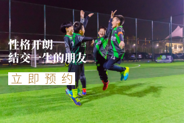 北京爱踢客青少年足球俱乐部青少儿足球训练兴趣班图片