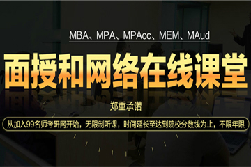南宁太奇MBA/MPA/MPAcc/MEM/MAud面授和网络在线课堂图片