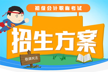 北京中公会计初级会计职称考试辅导课程图片
