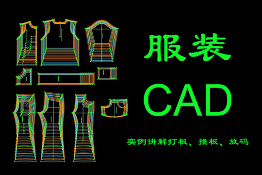 上海服装CAD制版培训班图片