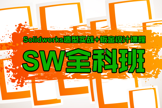 上海模具Solidworks设计培训图片