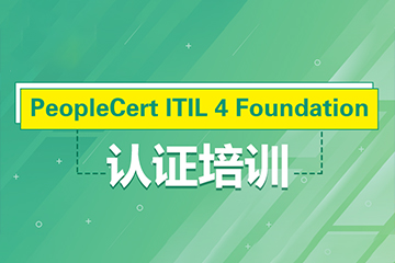 上海东方瑞通上海ITIL认证培训课程图片