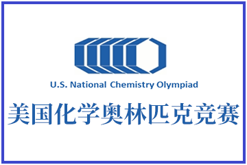 USNCO美国化学奥林匹克竞赛图片