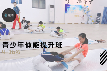 上海盈搏击剑俱乐部青少年体能提高班图片