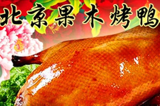 重庆食尚香小吃培训学校重庆果木烤鸭培训图片
