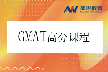 北京美世教育北京GMAT考试高分培训课程图片