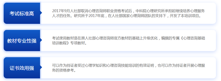 中科院心理所心理諮詢師基礎培訓合格證書
