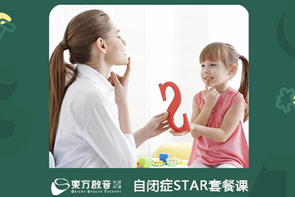 广州东方启音言语康复中心广州自闭症/孤独症干预课程图片